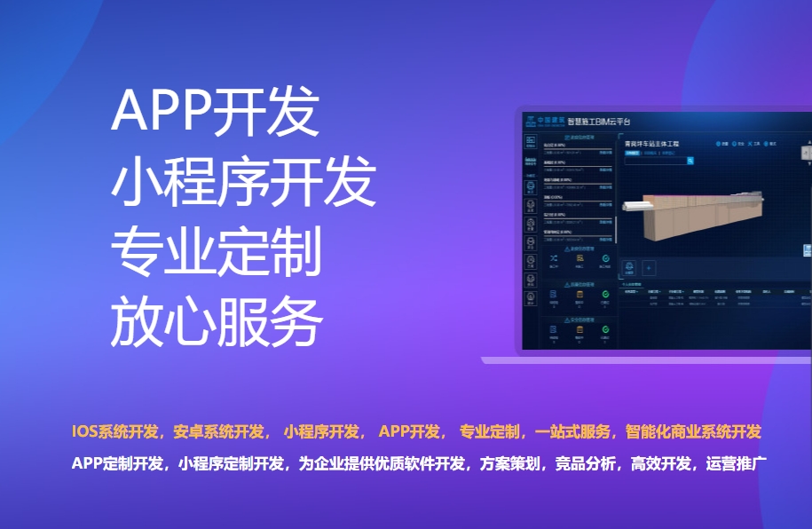 南阳APP定制开发