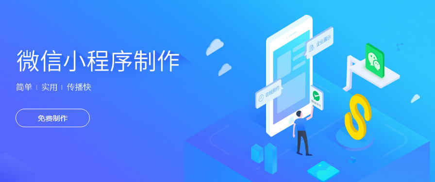 南阳微信小程序开发
